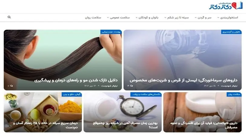 هر دقیقه ۱۲۰ نفر از مجله دکتردکتر جواب می‌گیرند!