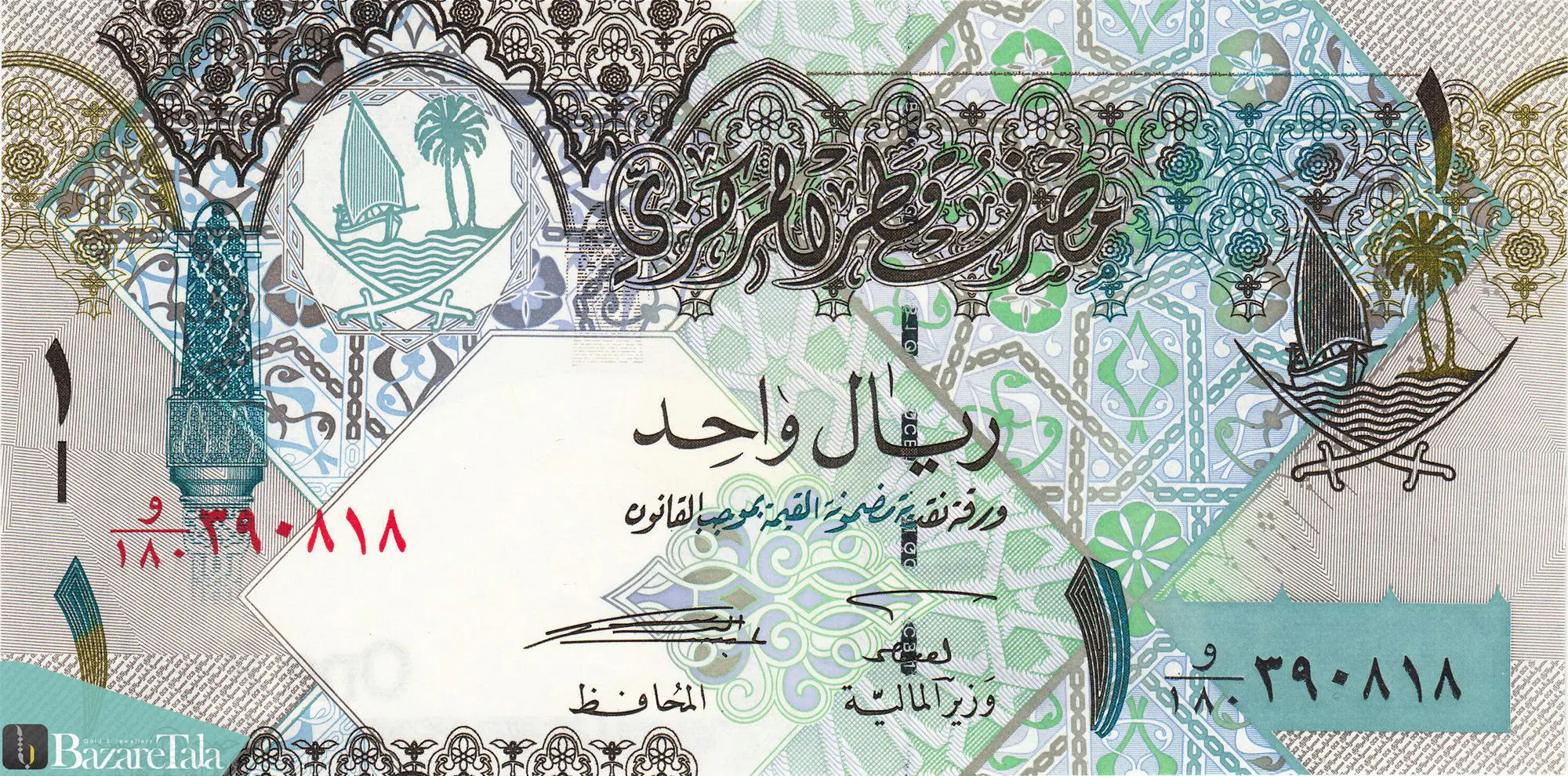 قیمت ریال قطر امروز ۲۹ خرداد ۱۴۰۳