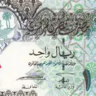 قیمت ریال قطر امروز دوشنبه ۸ مرداد ۱۴۰۳