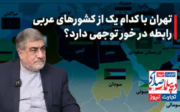 تهران با کدام یک از کشورهای عربی رابطه درخور توجهی دارد؟