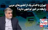 تهران با کدام یک از کشورهای عربی رابطه درخور توجهی دارد؟