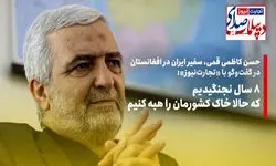 8 سال نجنگیدیم که حالا خاک کشورمان را هبه کنیم