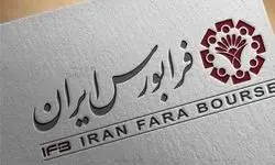 تغییر مالکیت 9 همتی دارایی مالی در بازار فرابورس امروز