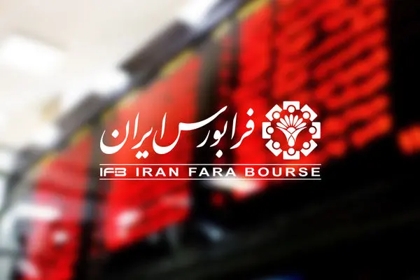 آمار معاملات فرابورس در روز 13 شهریور 1403