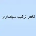 "غبشهر" درباره فروش مالک عربستانی و ترکیب سهامداری توضیح داد