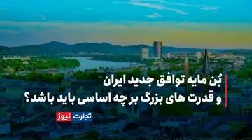 سهل انگاری بانک مرکزی در بخشی از مشکلات اقتصادی برجام تاثیرگذار بود + ویدئو