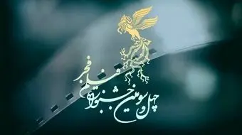 امروز، اعلام اسامی فیلم‌های جشنواره فیلم فجر / ۱۰۵ فیلم متقاضی حضور در جشنواره