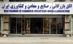 اتاق بازرگانی استرداد لایحه تجارت را خواستار شد