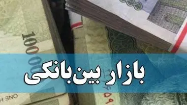 ادامه سیر صعودی نرخ بهره بین بانکی