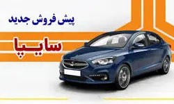 پیش فروش ۲ محصول سایپا بدون قرعه‌کشی امروز ۲۹ دی ۱۴۰۳ + جزئیات