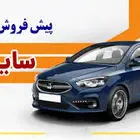 پیش فروش ۲ محصول سایپا بدون قرعه‌کشی امروز ۲۹ دی ۱۴۰۳ + جزئیات