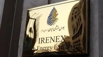 عرضه ۵۷.۳ هزار تن فرآورده صادراتی در بورس انرژی ایران 