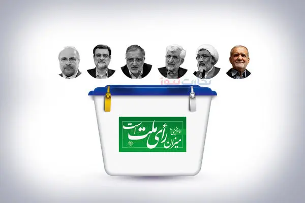ظریف به ستاد انتخابات پزشکیان پیوست