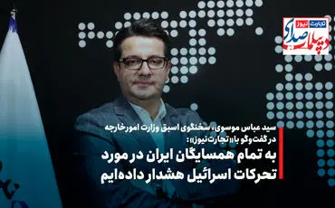 به تمام همسایگان ایران در مورد تحرکات اسرائیل هشدار داده‌ایم