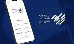 ثبت نام ۴۶ میلیون و ۴۸۴ هزار سهامدار در سجام/ کدام استانها بیشترین سهامدار را داشتند؟
