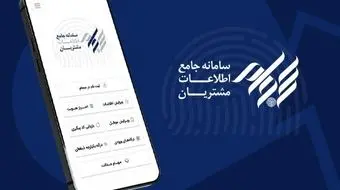 ثبت نام ۴۶ میلیون و ۴۸۴ هزار سهامدار در سجام/ کدام استانها بیشترین سهامدار را داشتند؟
