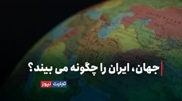 اروپا بیش از هر کشور دیگر خاورمیانه‌ای خواهان روابط اقتصادی با ایران است + ویدئو