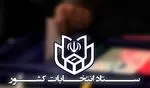 افزایش صندوق‌های مستقر در حسینیه ارشاد به علت ازدحام رأی دهندگان +ویدئو