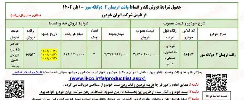 فروش نقد و اقساطی وانت آریسان 2 دوگانه‌سوز