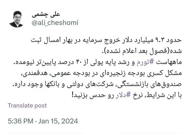 شرایط اقتصادی ایران