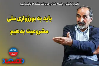 باید به بورژوازی ملی مشروعیت بدهیم