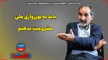 باید به بورژوازی ملی مشروعیت بدهیم