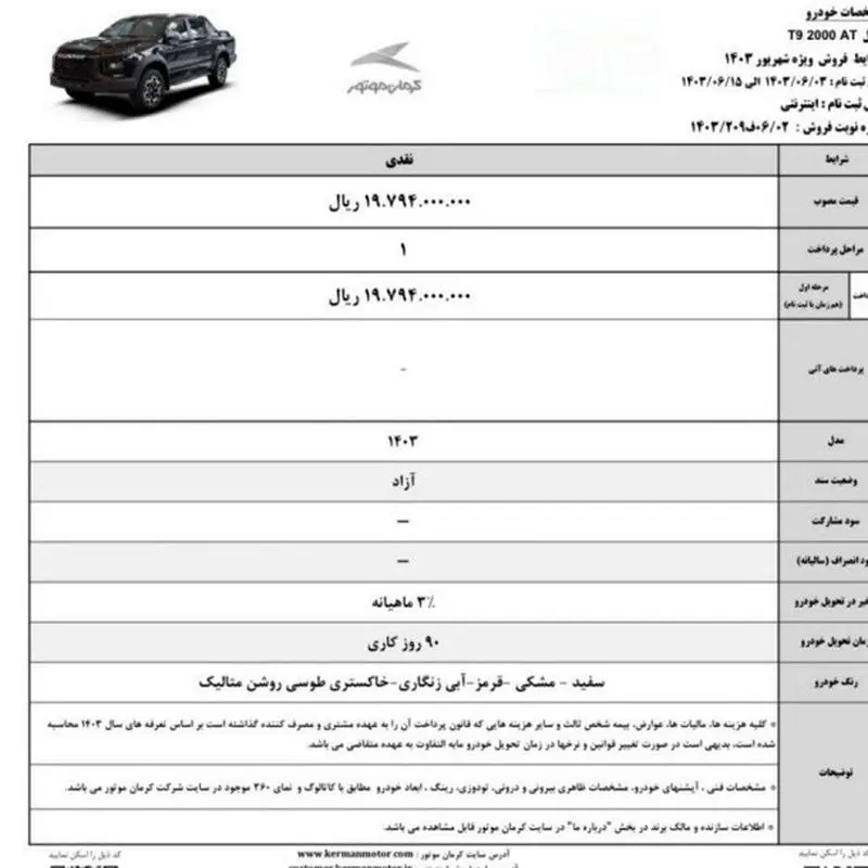 شرایط فروش کی ام سی