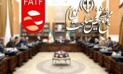 مجمع تشخیص مصلحت نظام مسئول بررسی مجدد FATF شده است؟