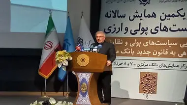 رشد نقدینگی در پایان برنامه هفتم توسعه به زیر 14 درصد می‌رسد/ بانک توسعه جمهوری اسلامی ایران تاسیس می‌شود