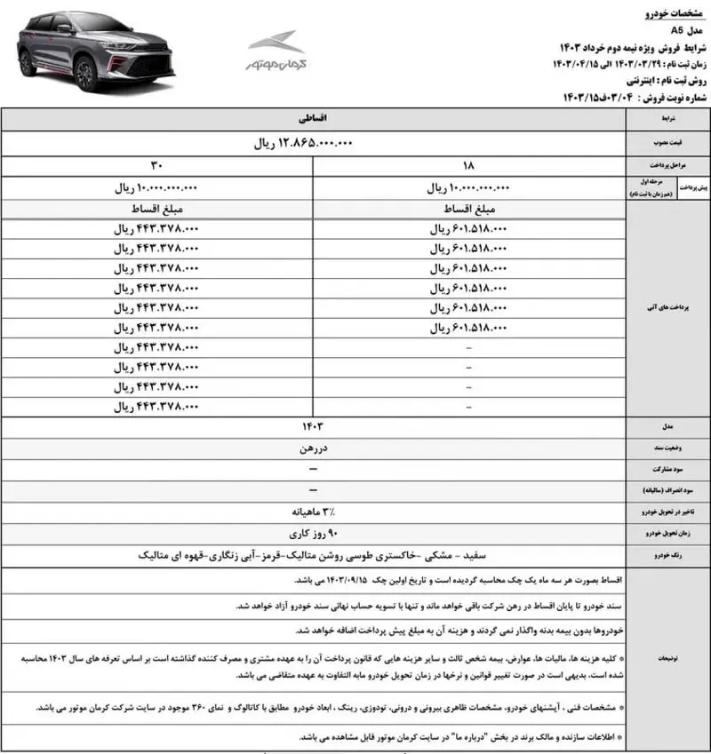 فروش اقساطی کی ام سی A5