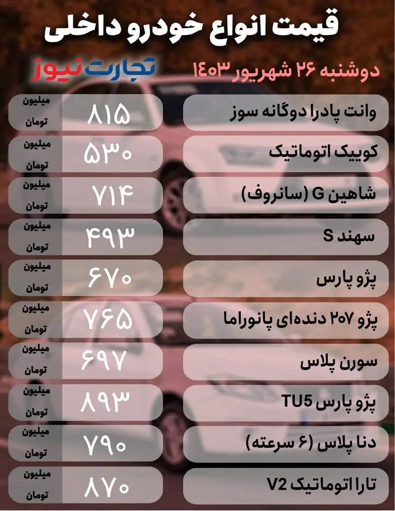 خودرو داخلی 26 شهریور_page-0001