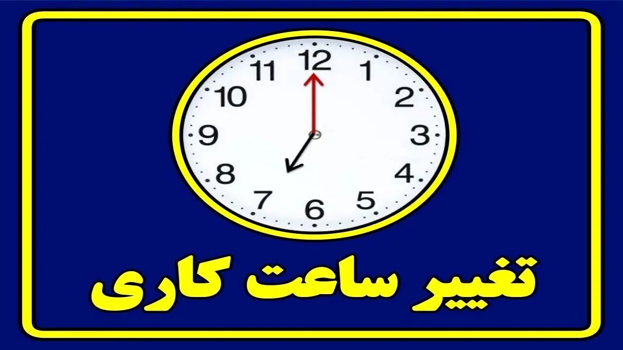 بازگشت ساعات اداری کردستان به روال سابق