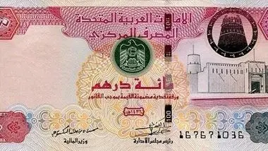 قیمت درهم امارات 26 اردیبهشت 1403