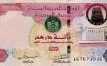 قیمت درهم امارات امروز شنبه 22 اردیبهشت 1403 با قیمت 16 هزار و 689 تومان...