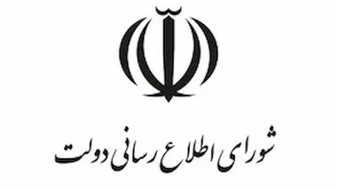 دبیر شورای اطلاع رسانی دولت معرفی شد