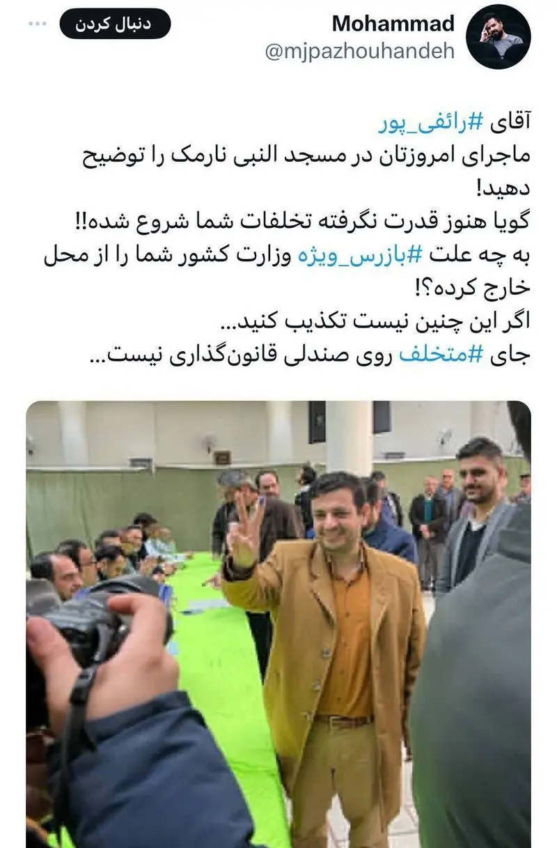 رائفی پور