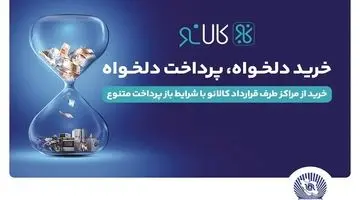 افزایش پذیرندگان طرح کالانو بانک تجارت