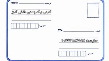 معرفی سرویس جدید شرکت ملی پست با نام صاپست