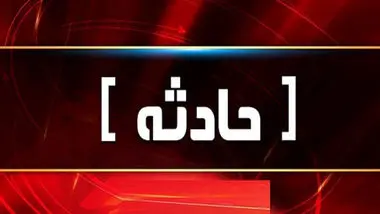 حادثه در یکی از مراکز سپاه اصفهان بعد از نشت گاز/ یک نفر شهید و ۱۰ نفر مصدوم شدند