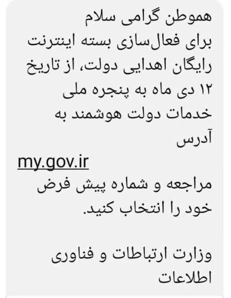 پیامک دولت