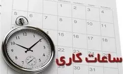 بخشنامه ساعت کاری ادارات و مدارس استان ایلام ابلاغ شد