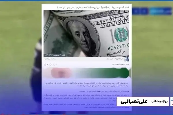 افشاگری رضا جاودانی در خصوص پرونده فساد فوتبال ایران: مجبور شدن به عوامل یک برنامه یه ساعت رولکس ۶۰۰ میلیونی بدهند