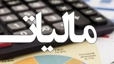 لوکس‌نشینان چقدر مالیات پرداخت کردند؟