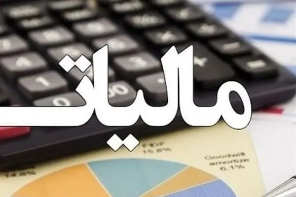  آخرین مهلت ارائه اظهارنامه مالیات بر ارزش افزوده مشخص شد