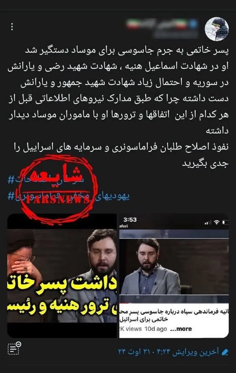 شایعه