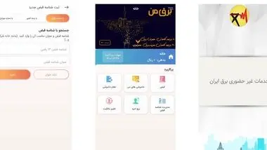 اپلیکیشن برق من را از اینجا دانلود کنید