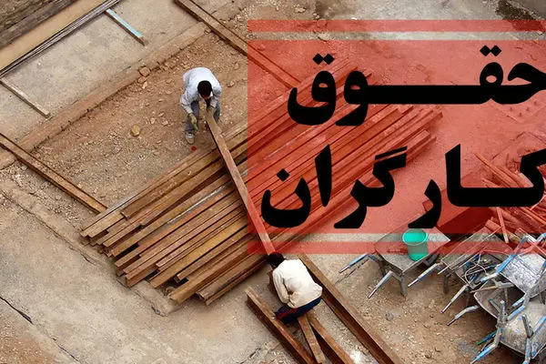 کارگران در خرداد ماه چقدر حقوق میگیرند؟