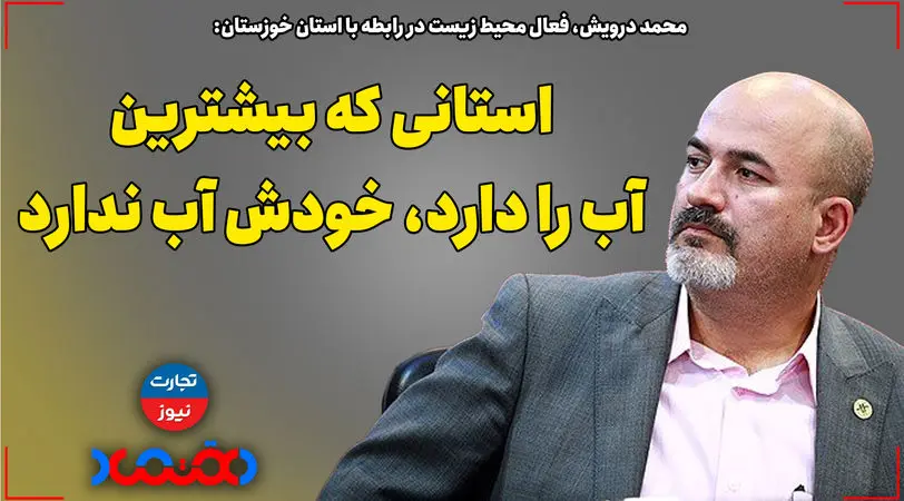 استانی که بیشترین آب را دارد، خودش آب ندارد