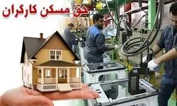 حق مسکن کارگران تا قبل از پایان سال افزایش می‌یابد؟