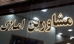 حق مشاوره املاک در مناطق لوکس تهران، برابر با درآمد سی سال یک کارگر!